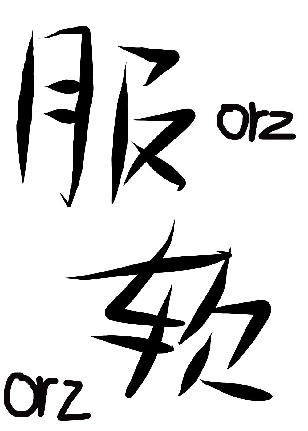 专题服软po甜柚子温软林以唐
